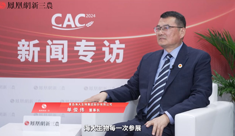 凤凰网新三农专访青岛钱柜777集团股份有限公司董事长单俊伟